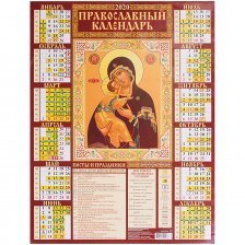 Календарь настенный листовой А2, 450 мм*590 мм  Атберг 98 "Владимирская икона Божией Матери" 2021 г.
