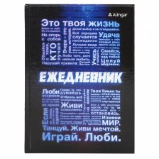 Ежедневник недатированный, А5, Alingar, 7БЦ, глянцевая ламинация, линия, 136 л, "Неоновая мотивация"