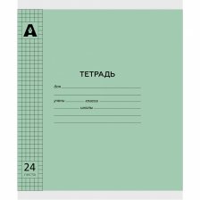 Тетрадь 24л., клетка, обложка пластик, Alingar, скрепка, блок офсет, 100% белизна,  "Зелёный"