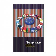 Тетрадь-словарик 96л, А5,  для записи слов,  Апплика "Флаги Европы", на спирали. мелованный картон