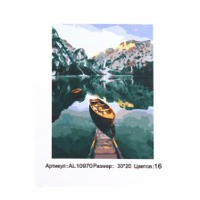 Картина по номерам Alingar,  холст на подрамнике, 20х30 см, 16 цветов, с акриловыми красками, "Одинокая лодка на реке "