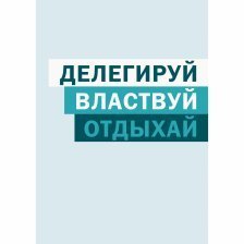 Книга для записей А5, Канц-Эксмо, интегральный переплёт, глянцевая ламинация, клетка, 80л., "Отдыхай"