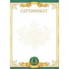 Сертификат, А4, Мир открыток, картон