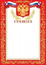 Грамота (РФ), А4, Мир открыток, 297*210мм  картон