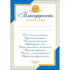 Благодарность родителям А4, 216*303 мм, Мир открыток, картон, с текстом, синяя рамка с золотым узором