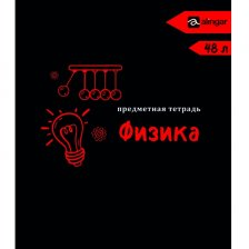 Тетрадь предметная "Физика" А5 48л., клетка,  скрепка, мелованный картон( стандарт), блок офсет, Alingar "Неоновая классика"