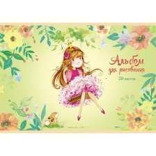 Альбом для рисования А4 20л., Канц-Эксмо, на скрепке, мелованный картон "Принцесса на качелях"
