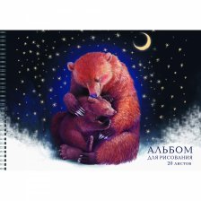 Альбом для рисования А4 20л., Канц-Эксмо, на гребне, мелованный картон, блестки, "Семья мишек"