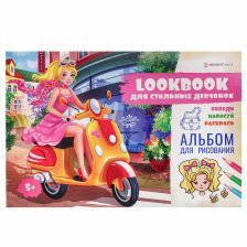 Альбом для рисования А4 16л., Проф-Пресс, на скрепке, целлюлозный картон, УФ-лак, уроки рисования, "Lookbook для стильных девочек"