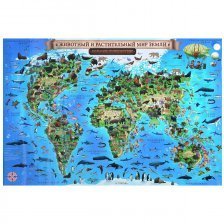 Карта Мира для детей "Животный и растительный мир Земли"60*40см ГЛОБЕН (капсульная ламинация)