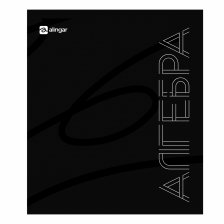 Тетрадь предметная "Алгебра" А5 48л., клетка,  со справ. материалом, скрепка, мелованный картон (стандарт), блок офсет, Alingar "Предметы на чёрном"