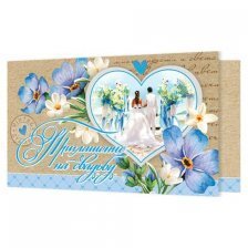 Приглашение на свадьбу Мир открыток, 247*77 мм, блестки