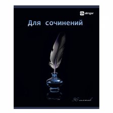 Тетрадь предметная "Для сочинений" 36 л., А5, скрепка, мелованный картон (стандарт), офсет, Alingar