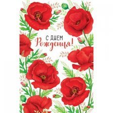 Открытка сложнотехническая Мир открыток, "С Днем рождения!", 194 х 251 мм