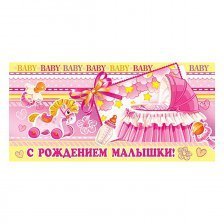 Конверт для денег Мир открыток "С рождением малышки" 224*201 мм, блестки