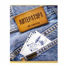 Тетрадь предметная "Литература"  А5 48л.,  со справочным материалом, на скрепке, мелованный картон, Alingar "Jeans"