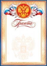 Грамота (РФ), А4, Мир открыток, 297*210мм картон