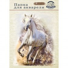 Папка для акварели А3 8л., Проф-Пресс, цветная обложка, 160г/м2, "Белая лошадь"