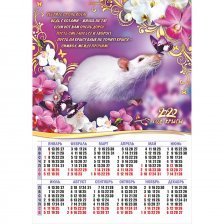 Календарь-плакат А2 "Символ года"