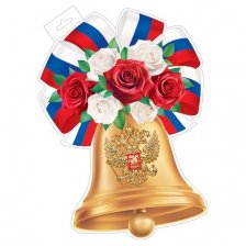 Плакат оформительский фигурный "Колокольчик РФ", 444х343 мм, Мир Открыток, картон
