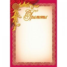Грамота, А4, 297*210 мм, Мир открыток, красная рамка