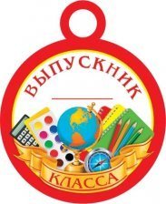 Медаль "Выпускник __класса", 94 мм * 94 мм, глобус