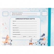 Амбулаторная карта, А5, 218 мм* 153 мм.,144 л, 7БЦ, обл. картон, мат. ламин., блок-офсет, горизонтальная, с резинкой, "Забавные зверята", Проф-Пресс
