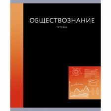 Тетрадь предметная "In Colour. Обществознание", А5, 48 л, клетка, скрепка, мел. картон, выб. лак.