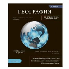 Тетрадь предметная "География" А5 48л., клетка, со справочным материалом, скрепка, мелованный картон(стандарт), блок офсет, Alingar Journal"