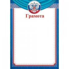 Грамота (РФ), А4, Мир открыток, 297*210мм