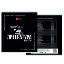Тетрадь предметная "Литература" А5 48л., линия, со справ матер, скрепка, мелованный картон( стандарт), блок офсет, Alingar "Афоризмы"
