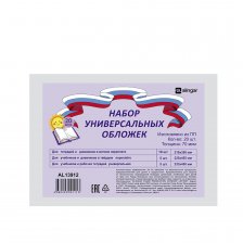 Набор обложек для учебников 1-4 классов, Alingar, универсальные, с прозрачным клапаном, ПП 70 мкм, 20 шт.