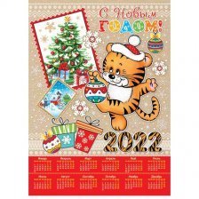 Открытка "С Новым Годом!" (год Тигра-календарь) 691*499 мм