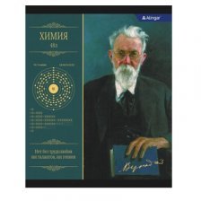 Тетрадь предметная "Химия"  А5 48л.,  со справочным материалом, на скрепке, мелованный картон, Alingar "Деятели"