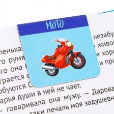 Набор магнитных закладок, Миленд,  "Автопарк", 3 шт