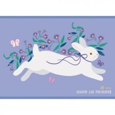 Альбом для рисования А4 20л., Канц-Эксмо, на скрепке, мелованный картон, выборочный лак "Белый кролик"