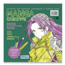 Скетч-раскраска для работы маркерами, 196*196 мм, Контэнт-Канц, 32л., гребень сверху, лам. картон, выб-лак, жёстк.подложка, "Manga Creative", зеленый