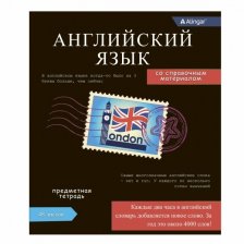 Тетрадь предметная "Английский язык" А5 48л., клетка, со справочным материалом, скрепка, мелованный картон(стандарт), блок офсет, Alingar Journal"