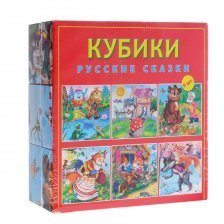 Кубики "Русские сказки" пластик 9 шт.