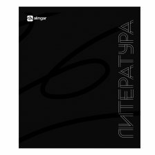 Тетрадь предметная "Литература" А5 48л., линия, со справ. матер, скрепка, мелованный картон (стандарт), блок офсет, Alingar "Предметы на чёрном"