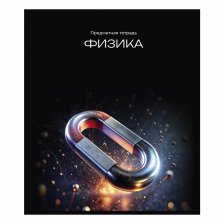 Тетрадь предметная "Физика" А5 36л., клетка, со справочным материалом, скрепка, мелованный картон(стандарт), блок офсет, Alingar "Неоновый свет"
