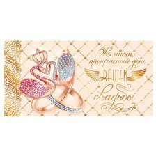 Конверт для денег Мир открыток, "В этот прекрасный день вашей свадьбы", фольга золото, 200*232 мм