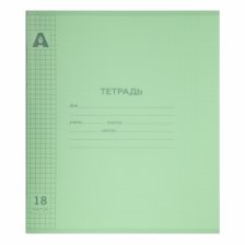 Тетрадь 18л., клетка, обложка цветной пластик, "Зелёный пастель", Alingar, скрепка, блок офсет, 100% белизна