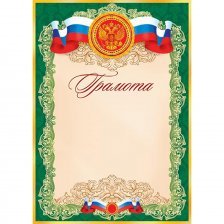 Грамота (РФ), А4, Мир открыток, 297*210мм картон