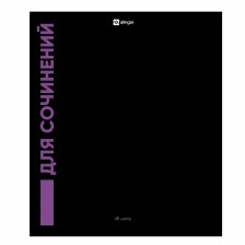 Тетрадь предметная "Для сочинений" А5 48л., со справочным материалом, скрепка, чёрный пластик, блок офсет, Alingar