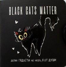 Блокнот 130х130 мм, скрепка, Контэнт-Канц, ламен. картон, 32 л., диз. внутр .блок в клетку, "Black cats matter. Делаю гадости не назло, а от души."