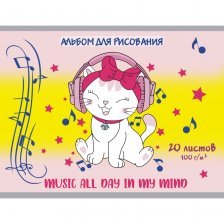 Альбом для рисования А4 20л., Проф-Пресс, на скрепке, офсет, "Кошечка в наушниках"