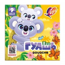 Гуашь Луч 9 цветов,15 мл., картонная упаковка, "Zoo"