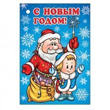 Мини-подвеска (Мини-открытка) "С Новым годом!", 79*55 мм