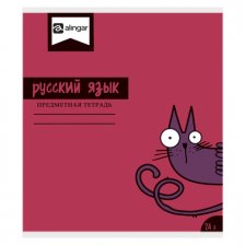 Тетрадь предметная  24л. А5 "Русский язык "  со справочным материалом, скрепка, мелованный картон (стандарт), блок офсет, Alingar "Смешные коты"